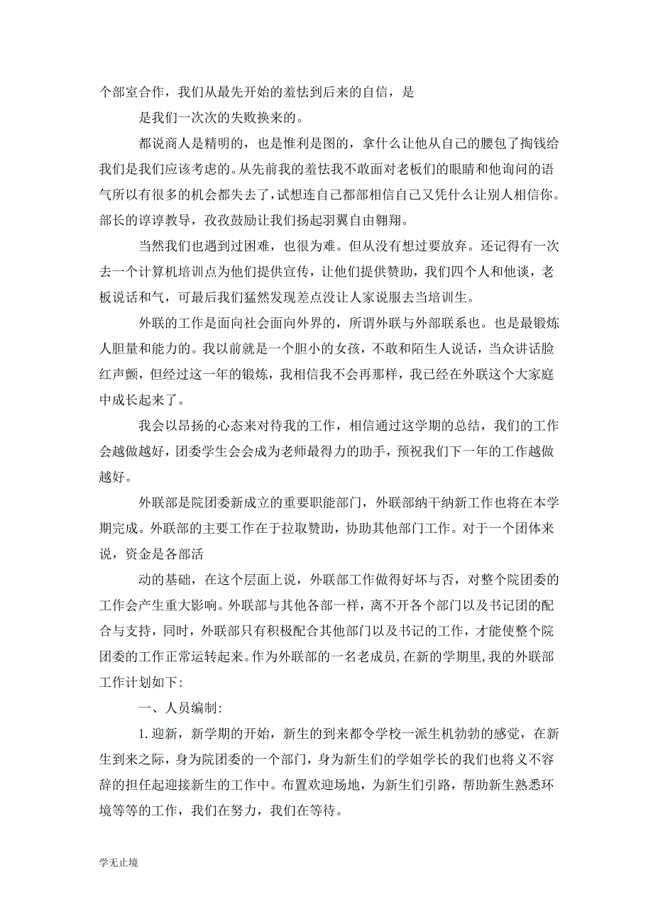 [精选]外联部部长工作计划范文_第3页