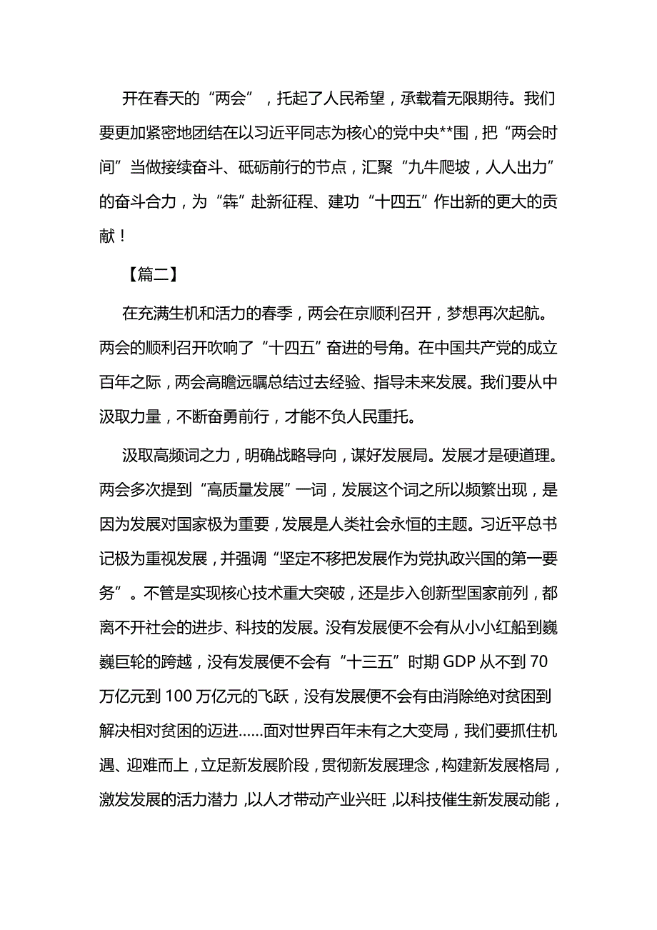 2021年观后有感五篇与2021年观后心得体会五篇_第3页