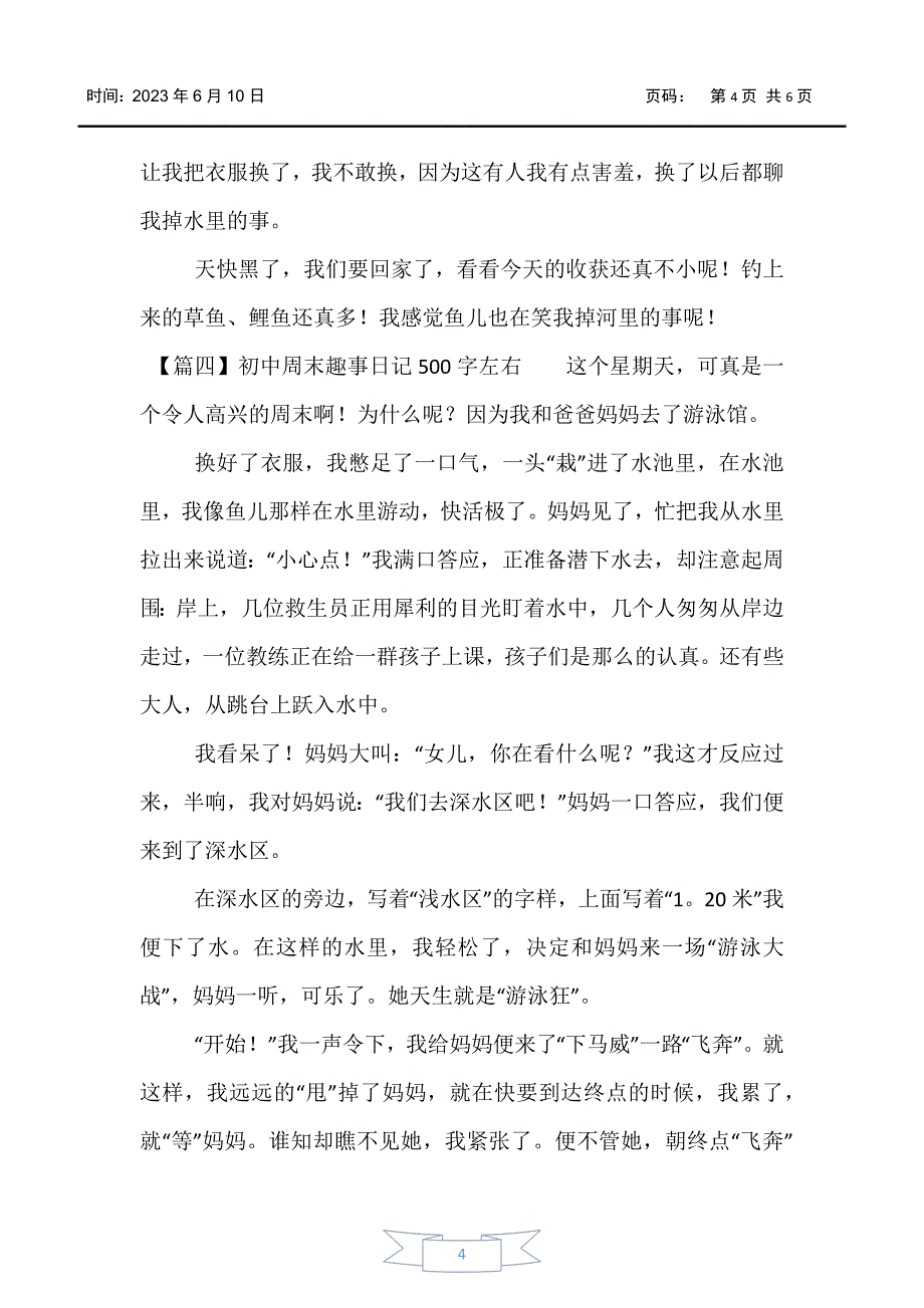 【日记】初中周末趣事日记500字左右_第4页