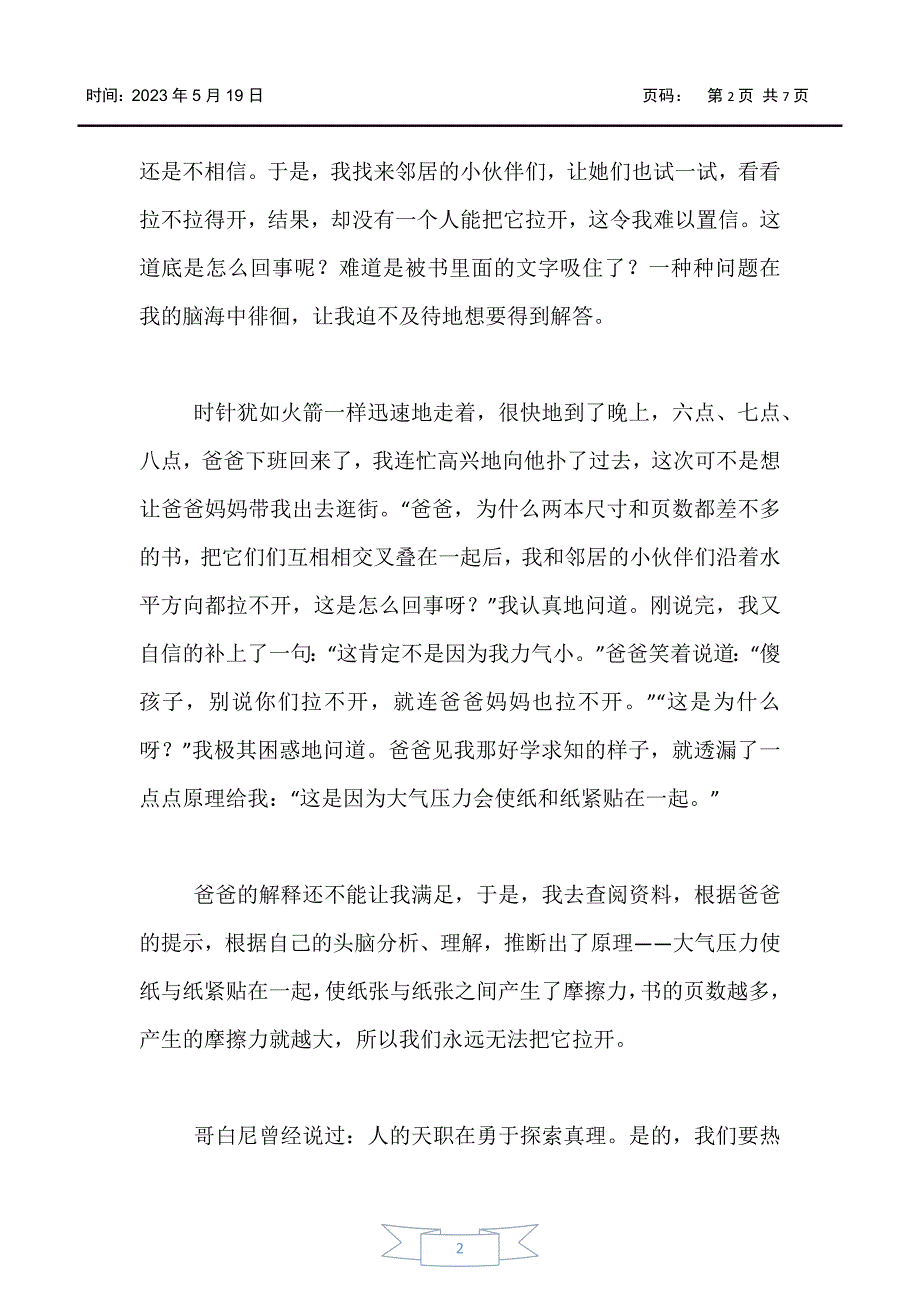 【初中作文】七年级有关尝试的记叙文600字_第2页