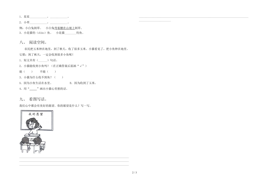 2021年部编版一年级语文下册期末试卷（精编）_第2页