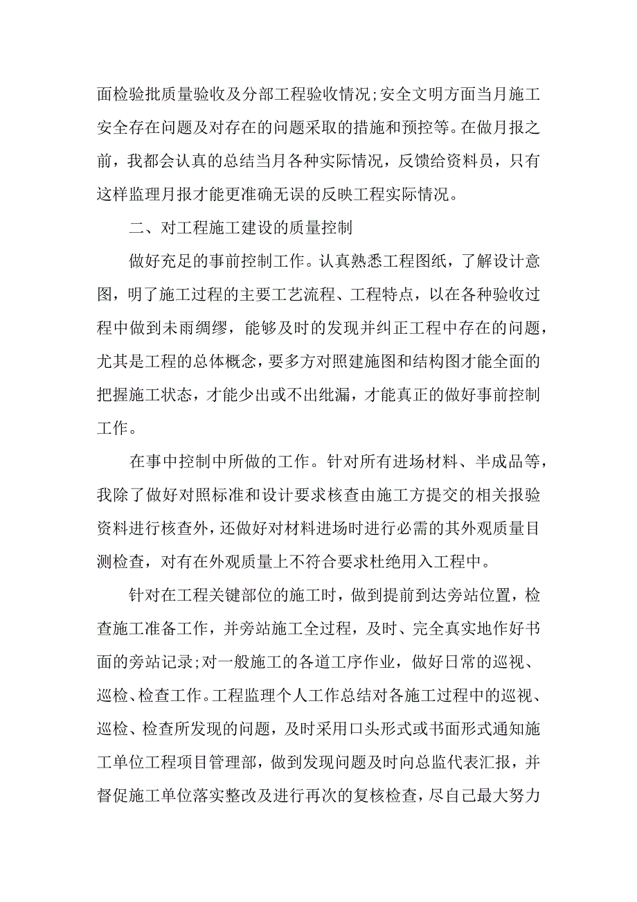 监理年终个人总结报告（word范文）_第3页