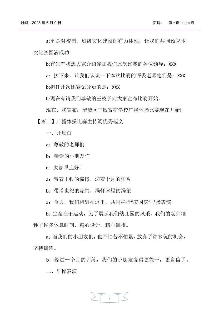 【主持词】广播体操比赛主持词优秀范文_第2页