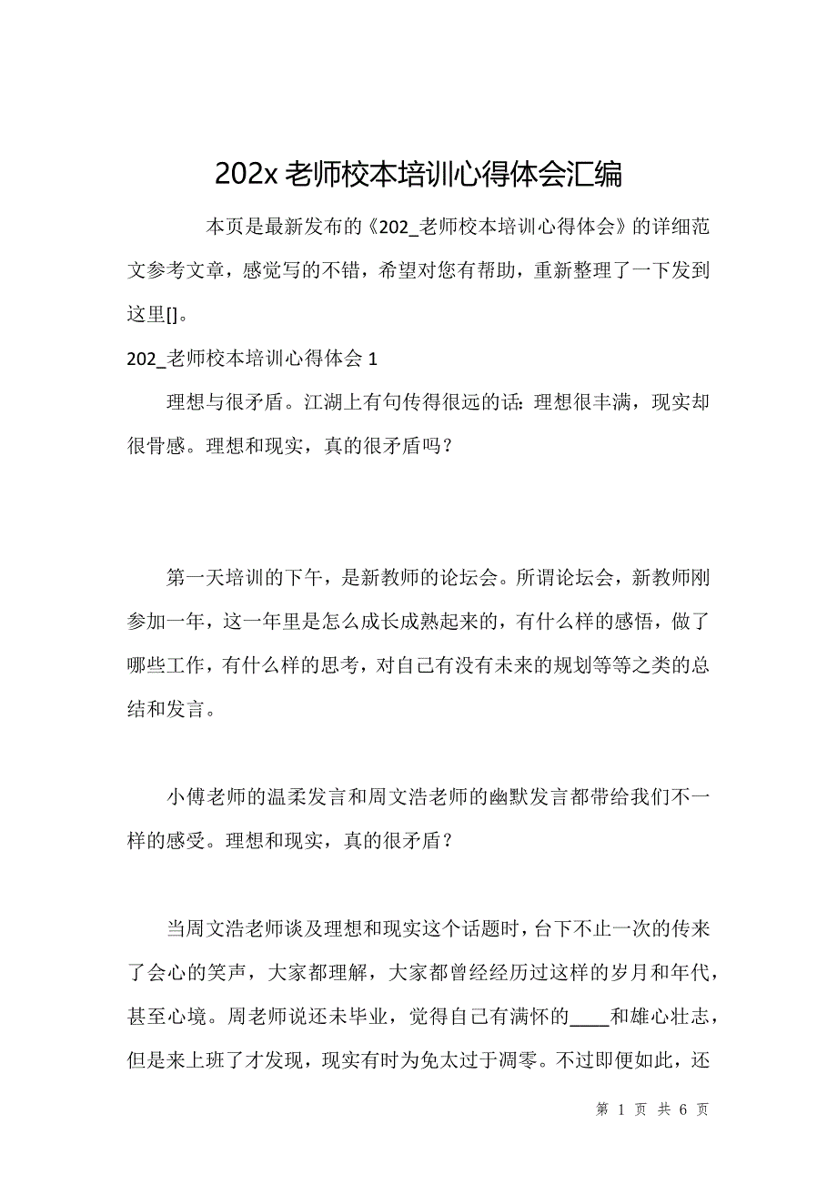 202x老师校本培训心得体会汇编_1_第1页