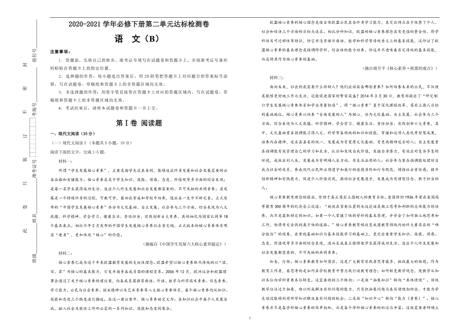 2020-2021学年高中必修下册第二单元达标检测卷语文B卷教师版_第1页