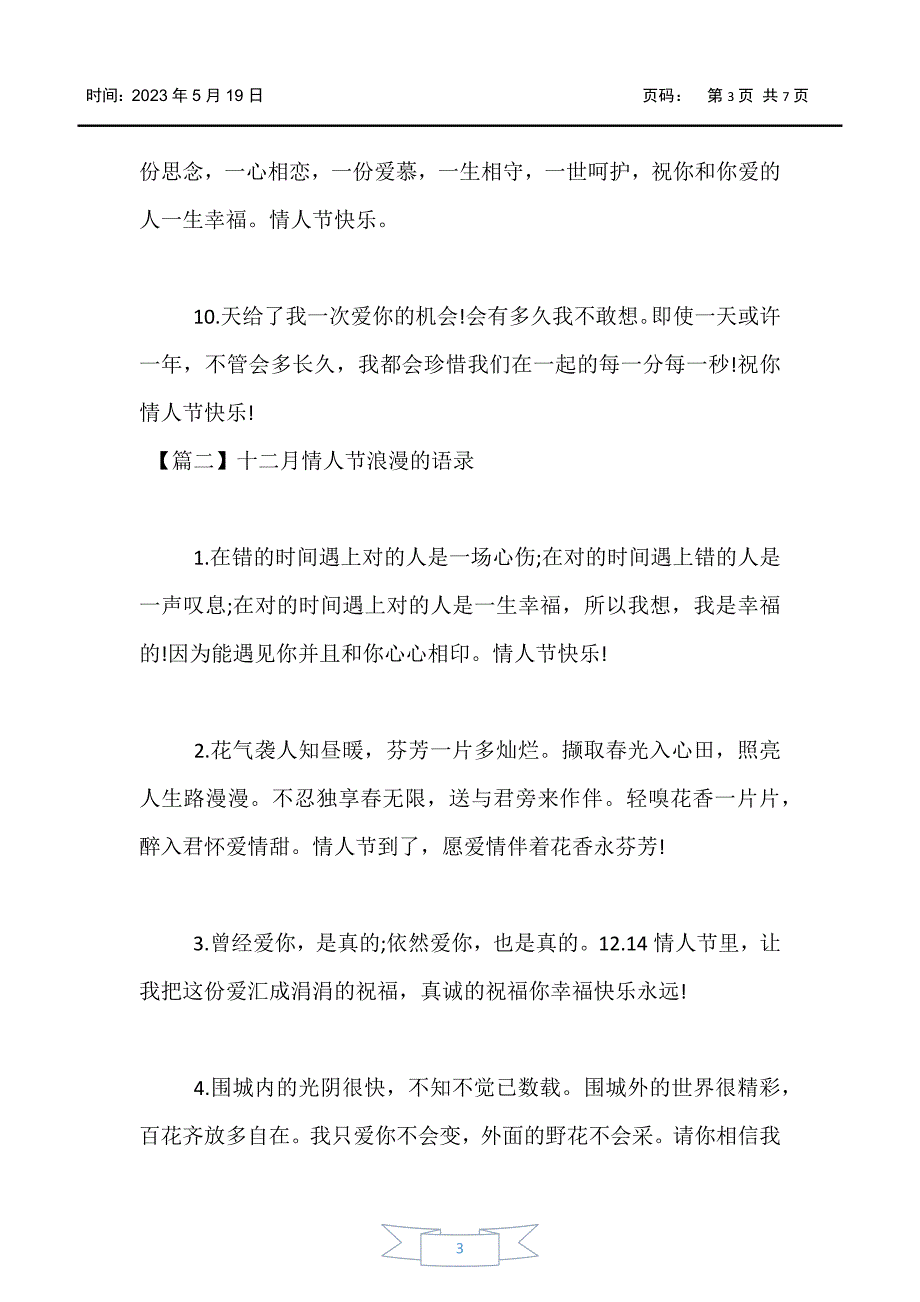 【情人节】十二月情人节浪漫的语录_第3页