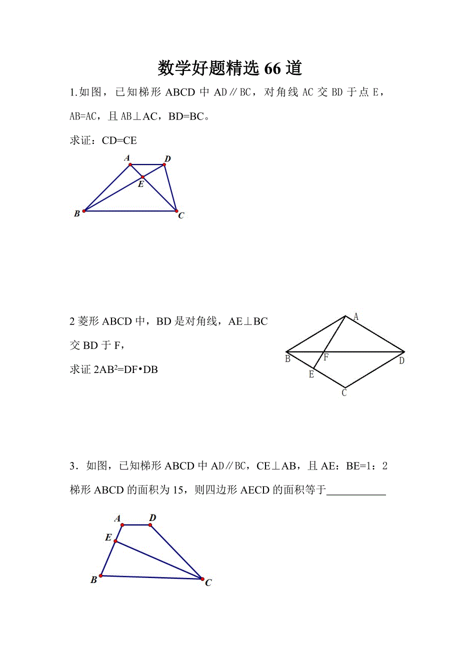 中考数学好题精选66道17页_第1页