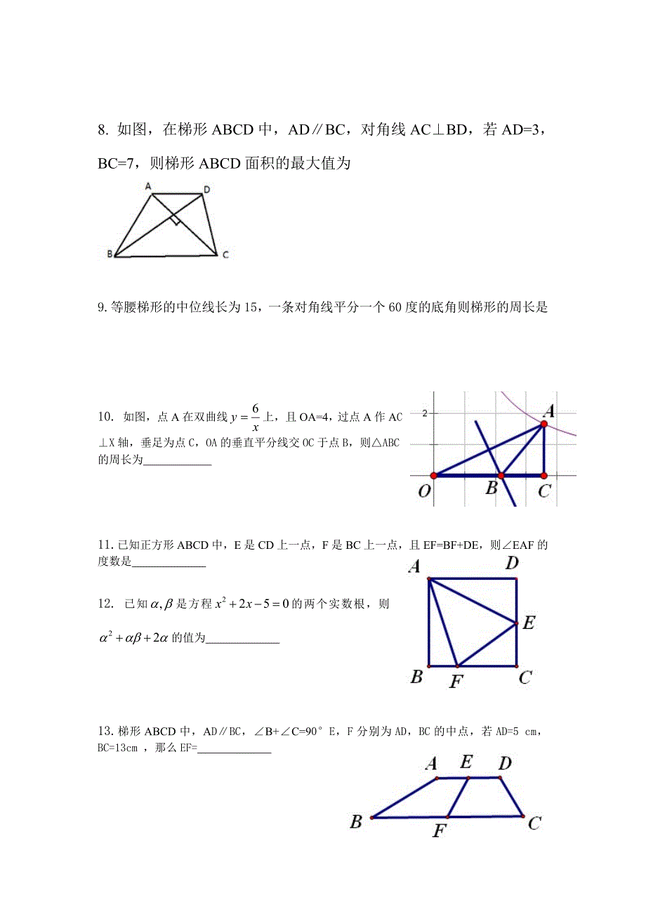 中考数学好题精选66道17页_第3页