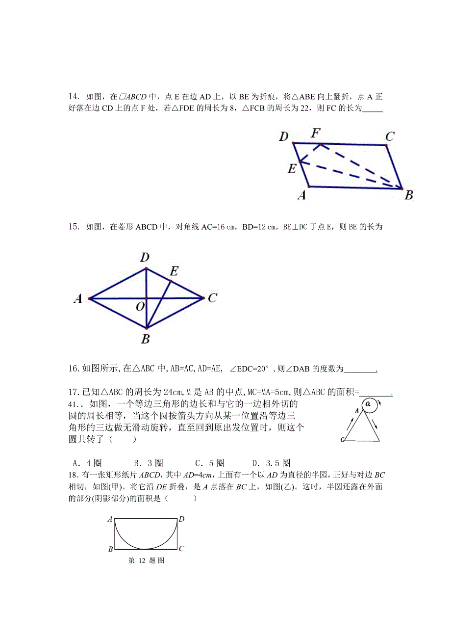 中考数学好题精选66道17页_第4页