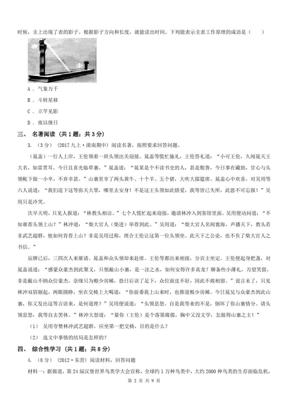 江西省新余市八年级下学期语文开学考试试卷_第2页