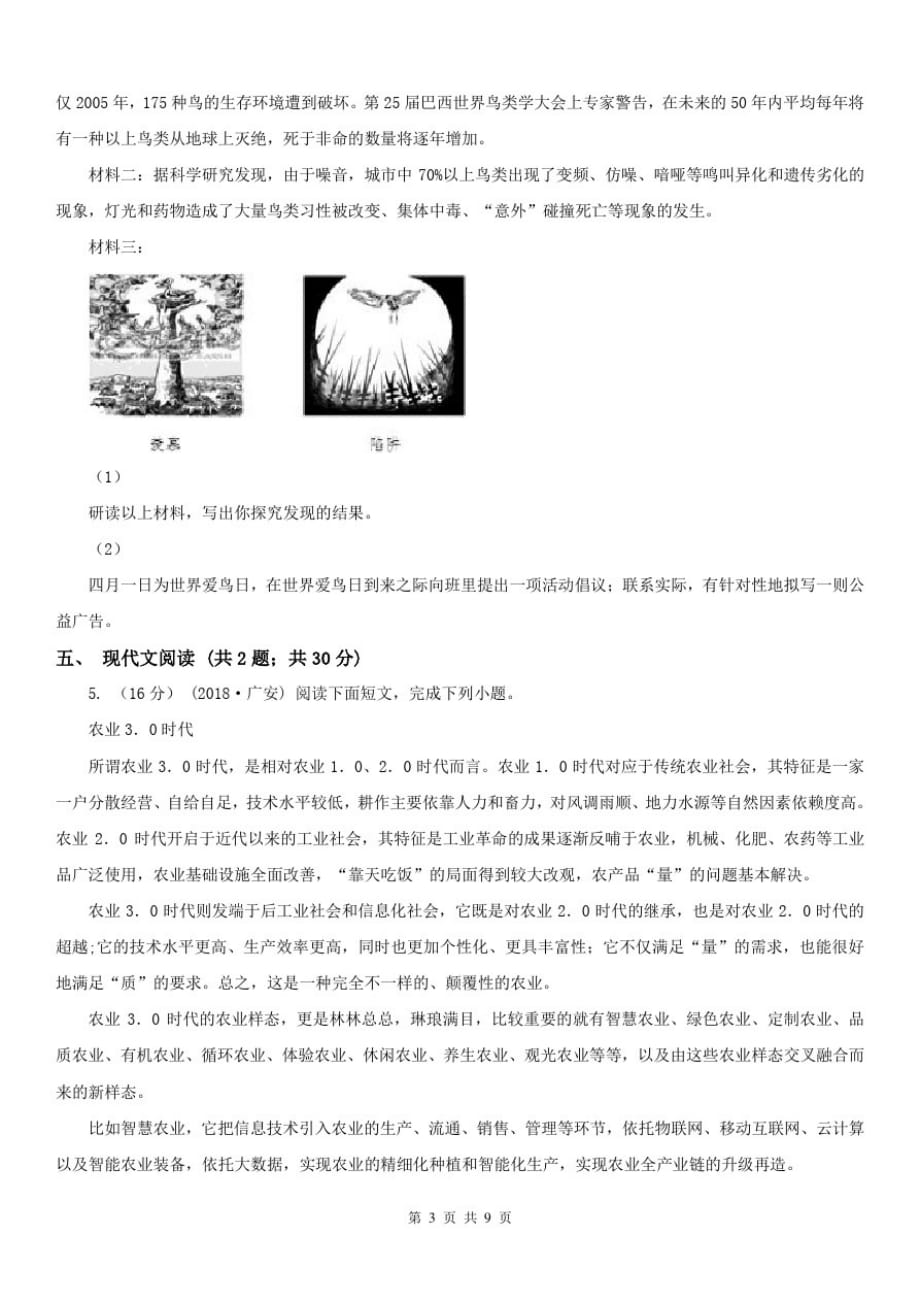 江西省新余市八年级下学期语文开学考试试卷_第3页