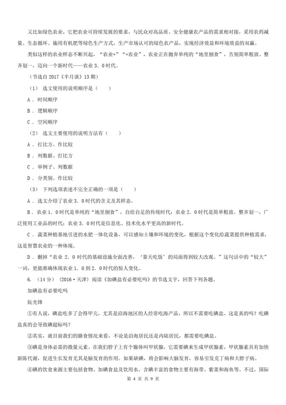 江西省新余市八年级下学期语文开学考试试卷_第4页