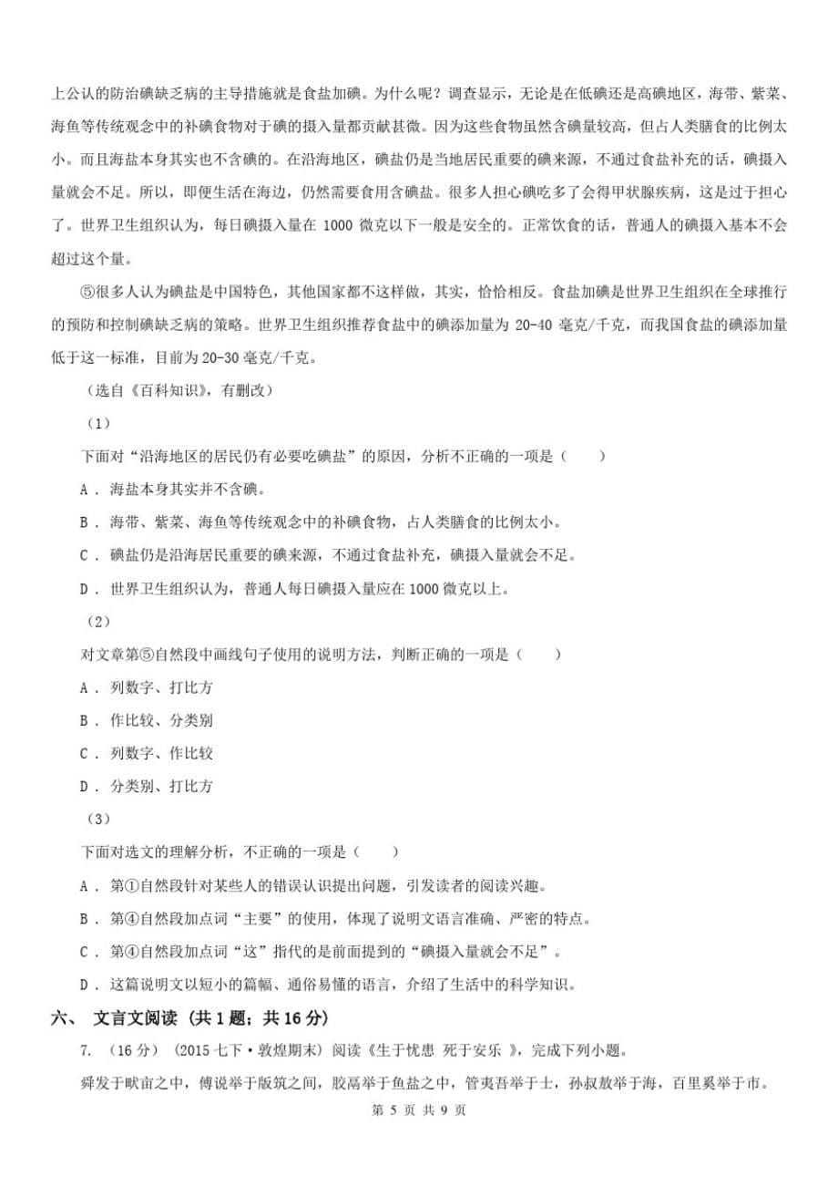 江西省新余市八年级下学期语文开学考试试卷_第5页