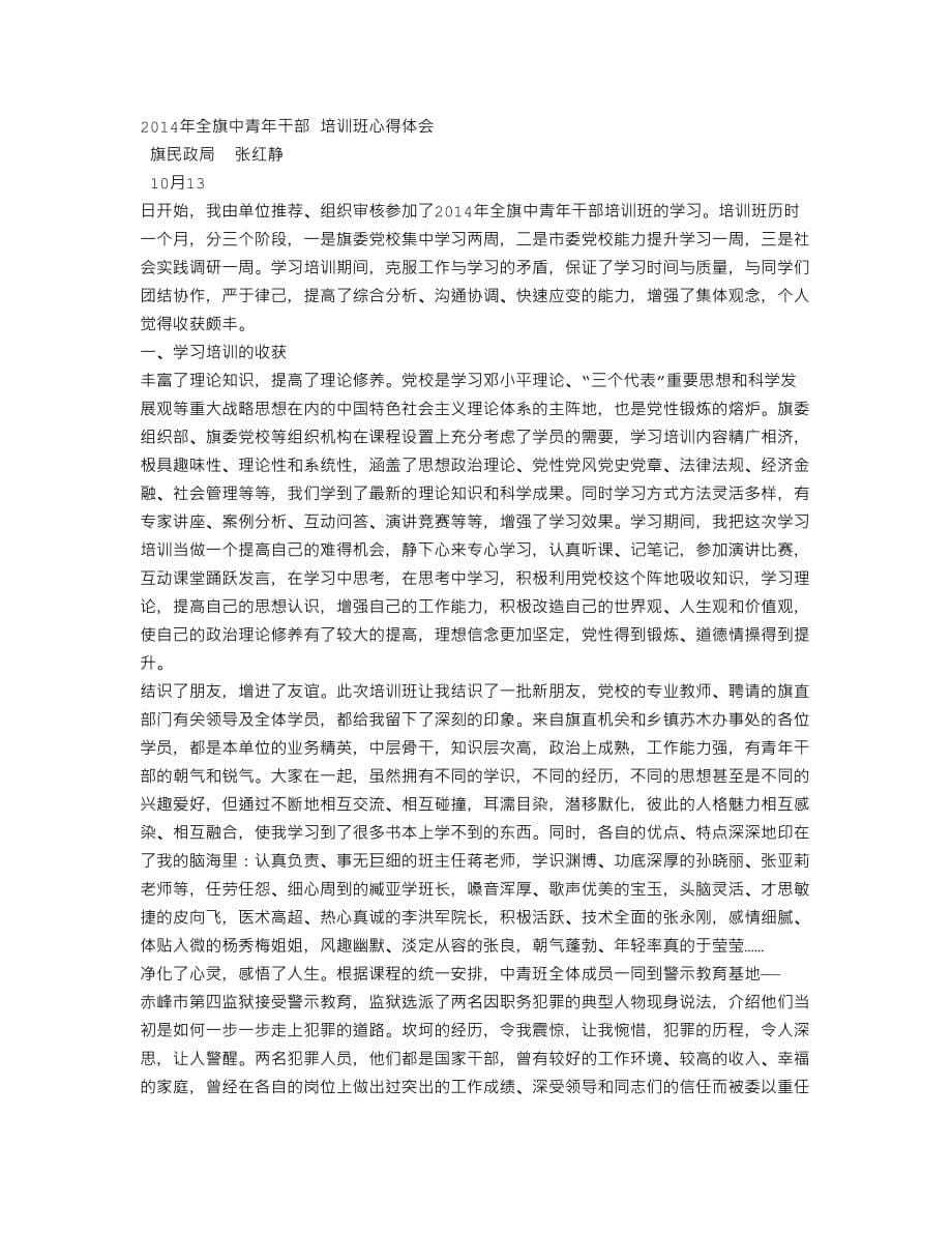 中青班学习心得体会6页_第5页