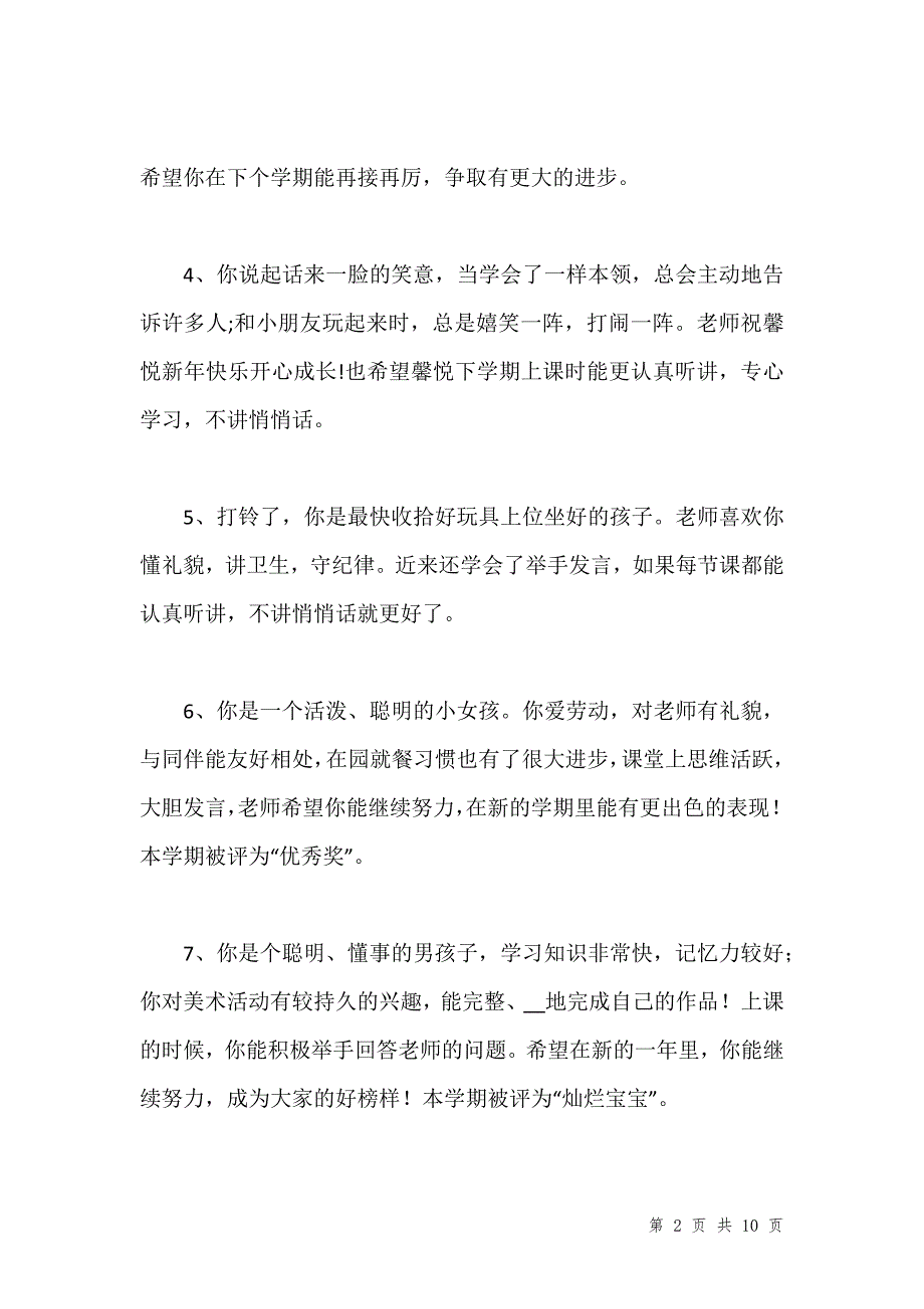 幼儿园大班期末评语汇编_第2页