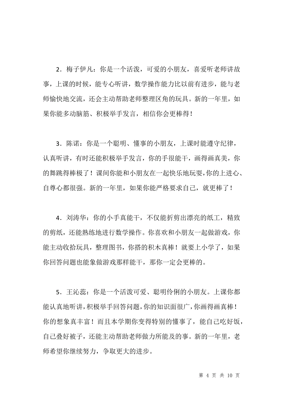 幼儿园大班期末评语汇编_第4页