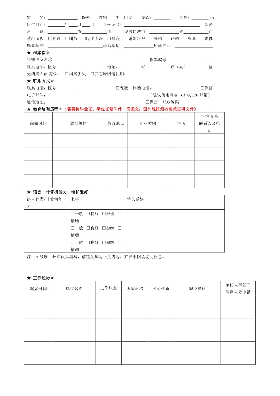 国际注册管理师_第4页