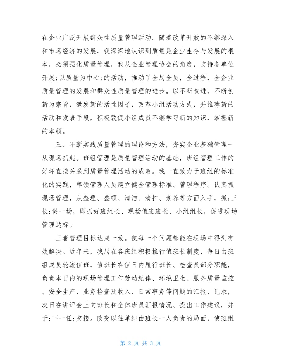 关于经济师业务工作总结_第2页