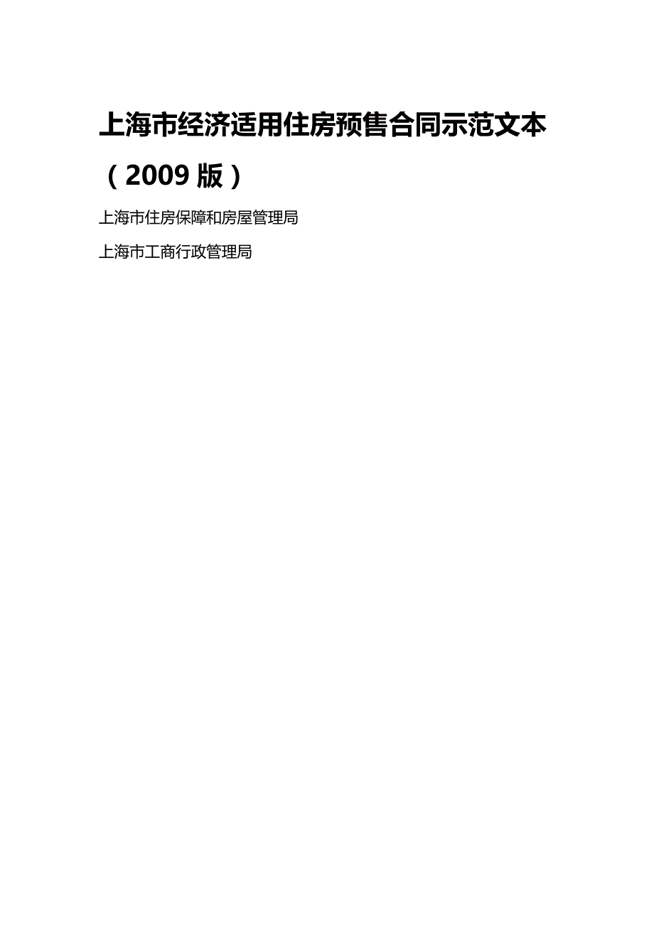 【财务】市市经济适用住房预售合同.-适用_第2页