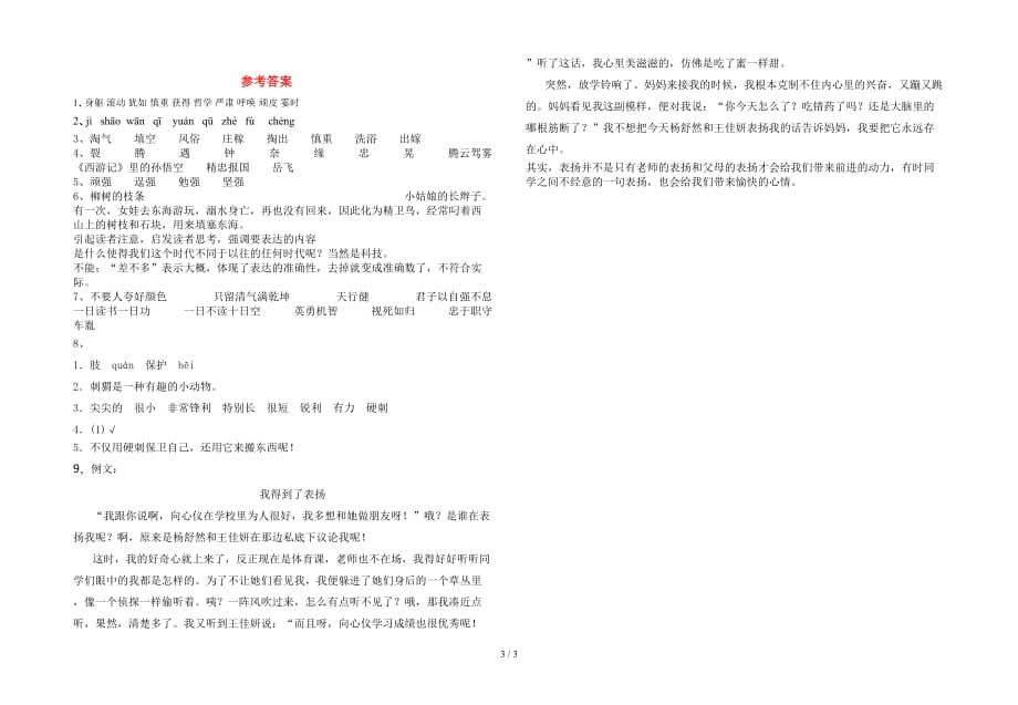 2021年部编人教版四年级语文下册一单元考试题及答案（审定版）_第3页