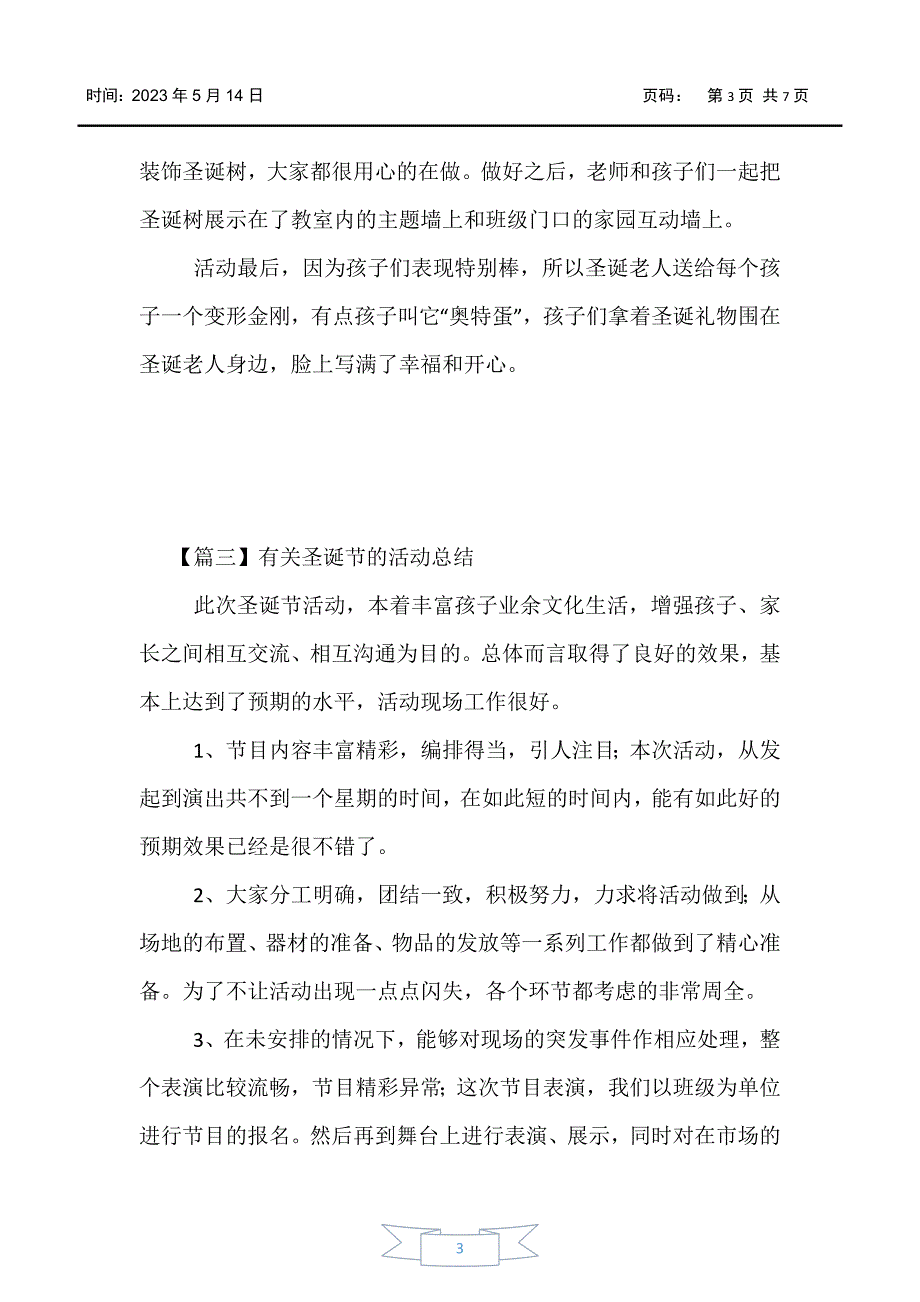 【活动总结】有关圣诞节的活动总结四篇_第3页