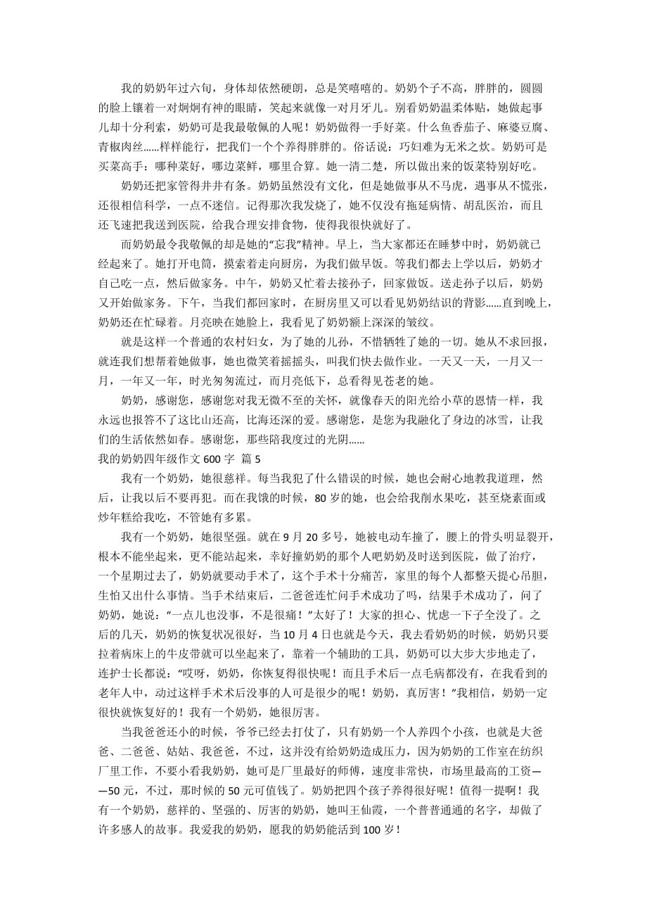 精选我的奶奶四年级作文600字合集8篇_第3页