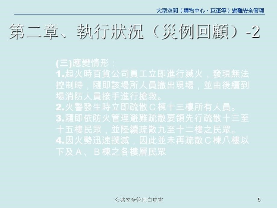 公共安全管理白皮書课件_第5页