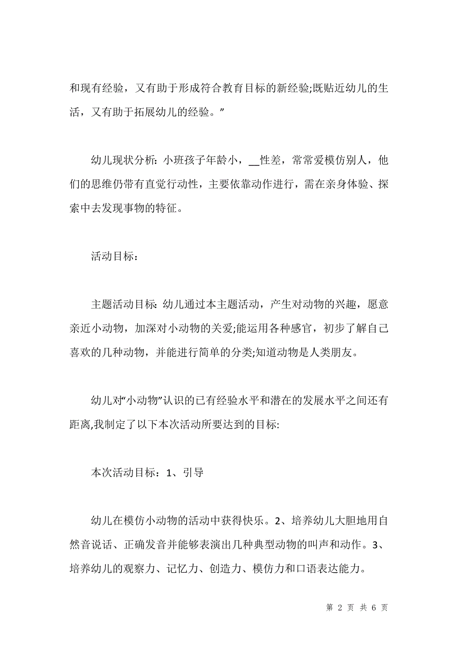 优秀幼儿园说课稿汇编_第2页