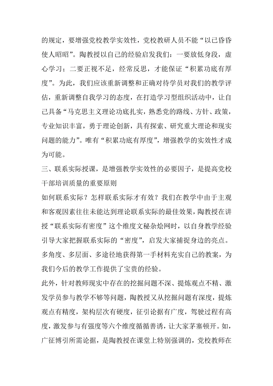 党校教育教学心得体会（word模板）_第3页