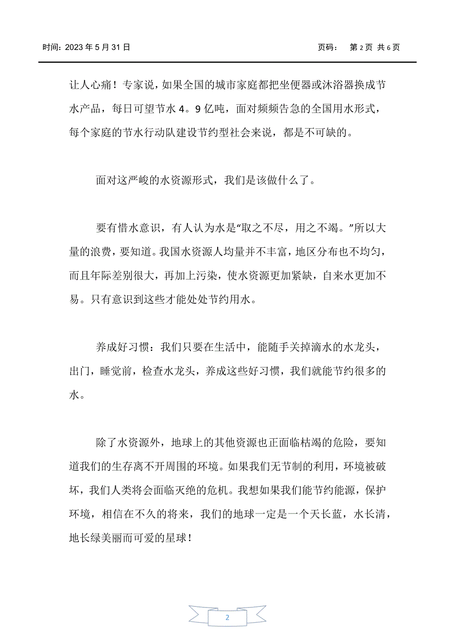 【初中作文】爱护粮食从我做起初二作文600字_第2页