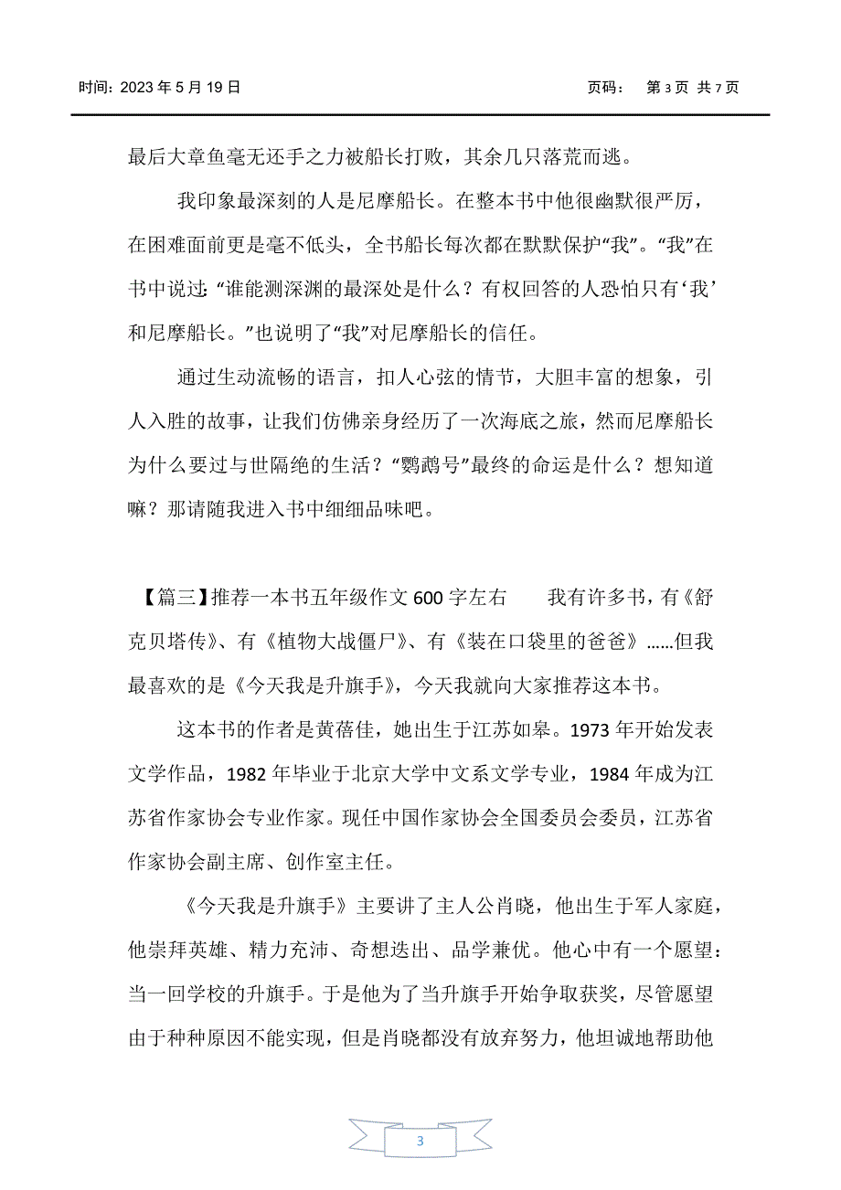 【小学五年级】推荐一本书五年级作文600字左右_第3页