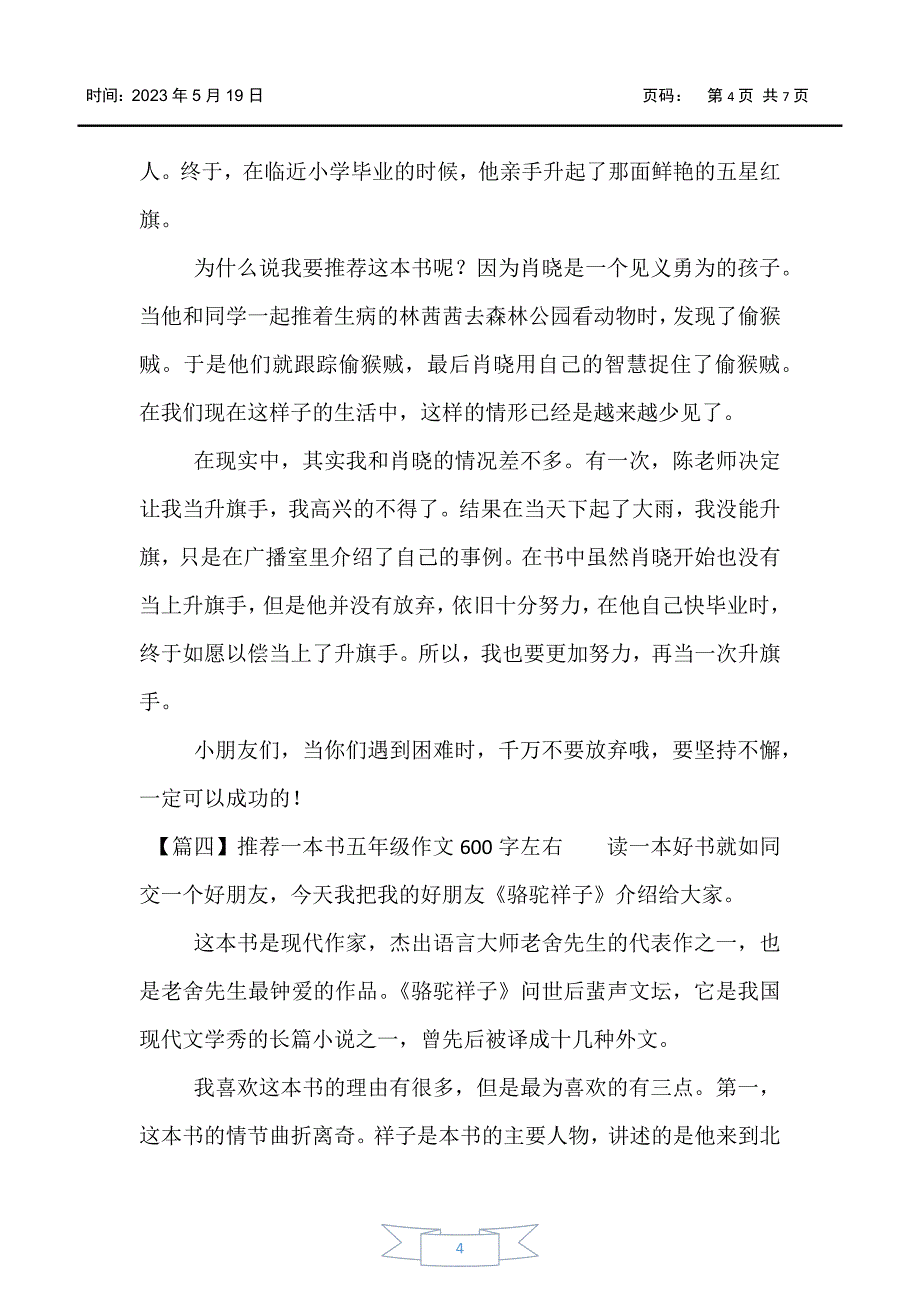 【小学五年级】推荐一本书五年级作文600字左右_第4页