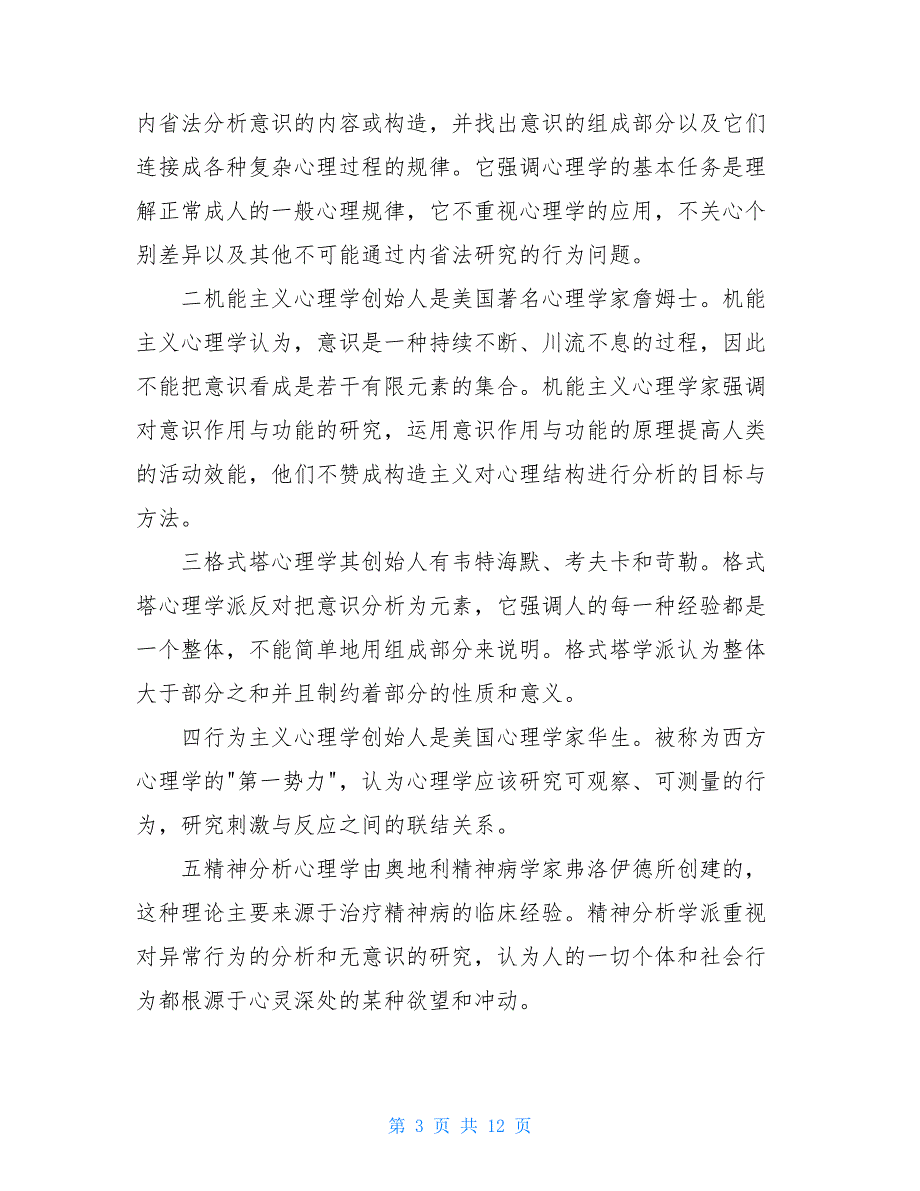 心理学基本知识点总结 招教-心理学知识点总结_第3页