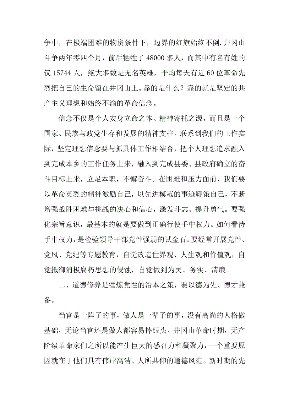 井冈山学习的培训心得体会（word范文）_第3页