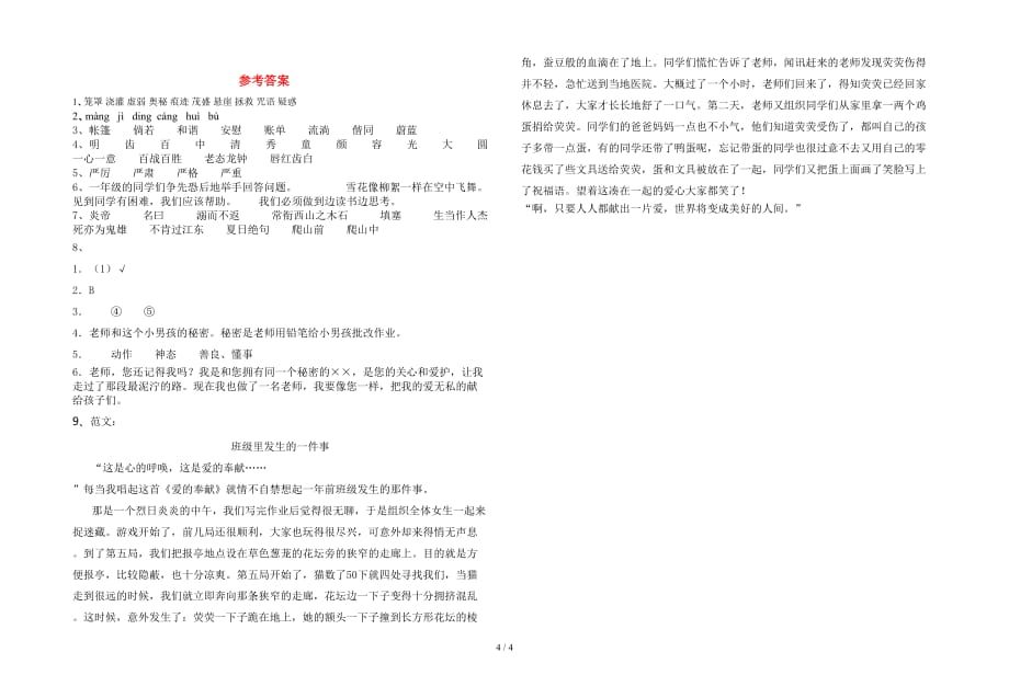 2021年语文版四年级语文下册期中考试卷一_第4页