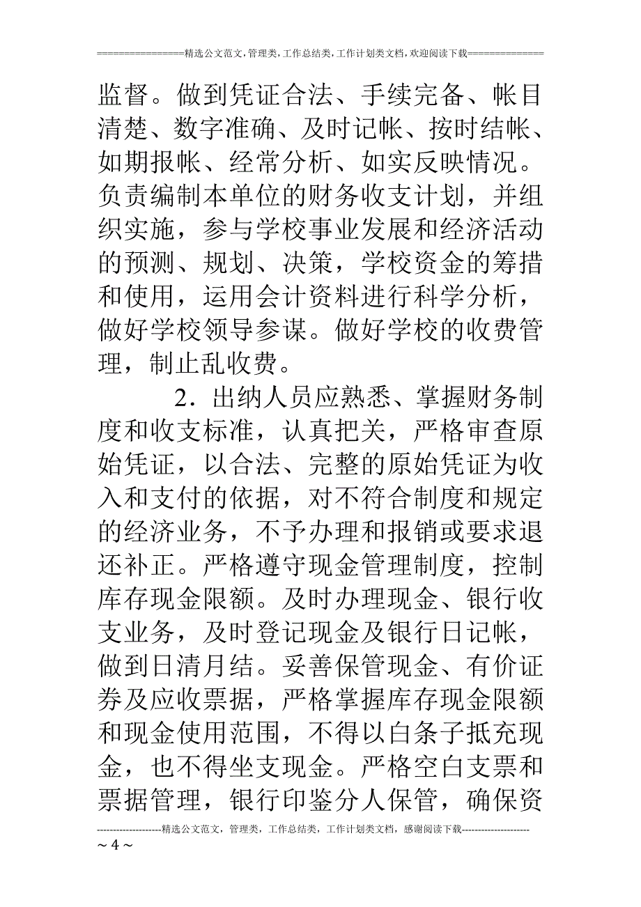 云灌一中财务管理制度11页_第4页