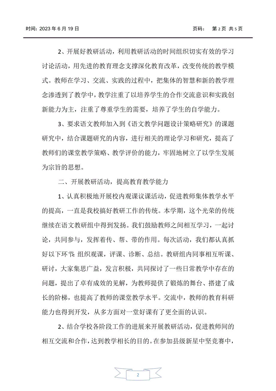 【工作总结】2020教研组学期工作总结范文_第2页