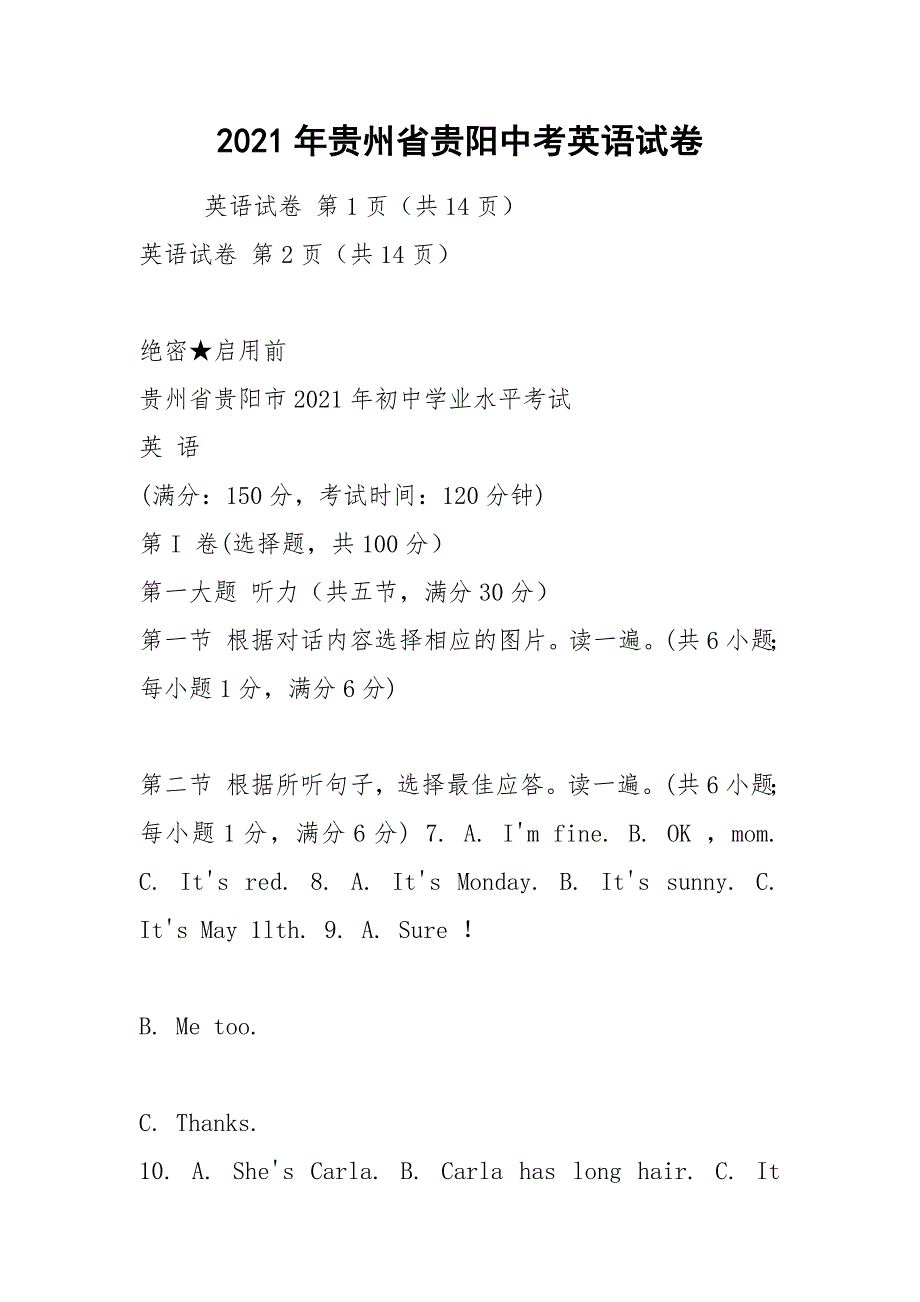 2021年贵州省贵阳中考英语试卷_第1页