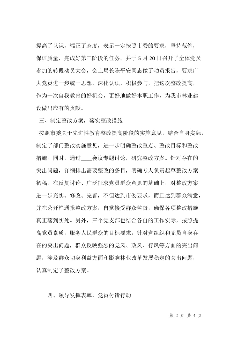 优秀心得体会范文：林业局先进性教育活动整改提高阶段小结汇编_第2页