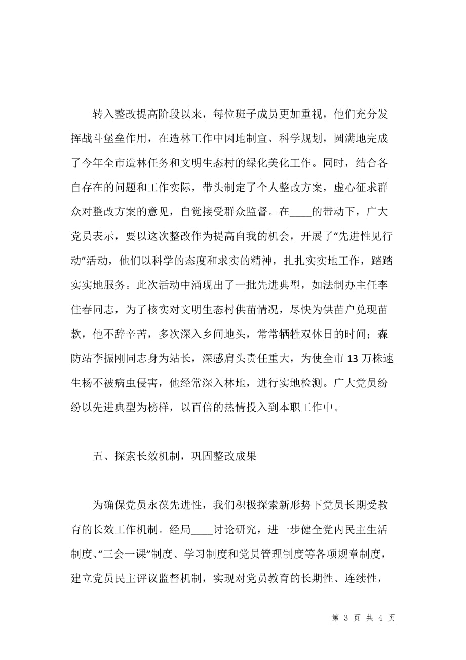 优秀心得体会范文：林业局先进性教育活动整改提高阶段小结汇编_第3页