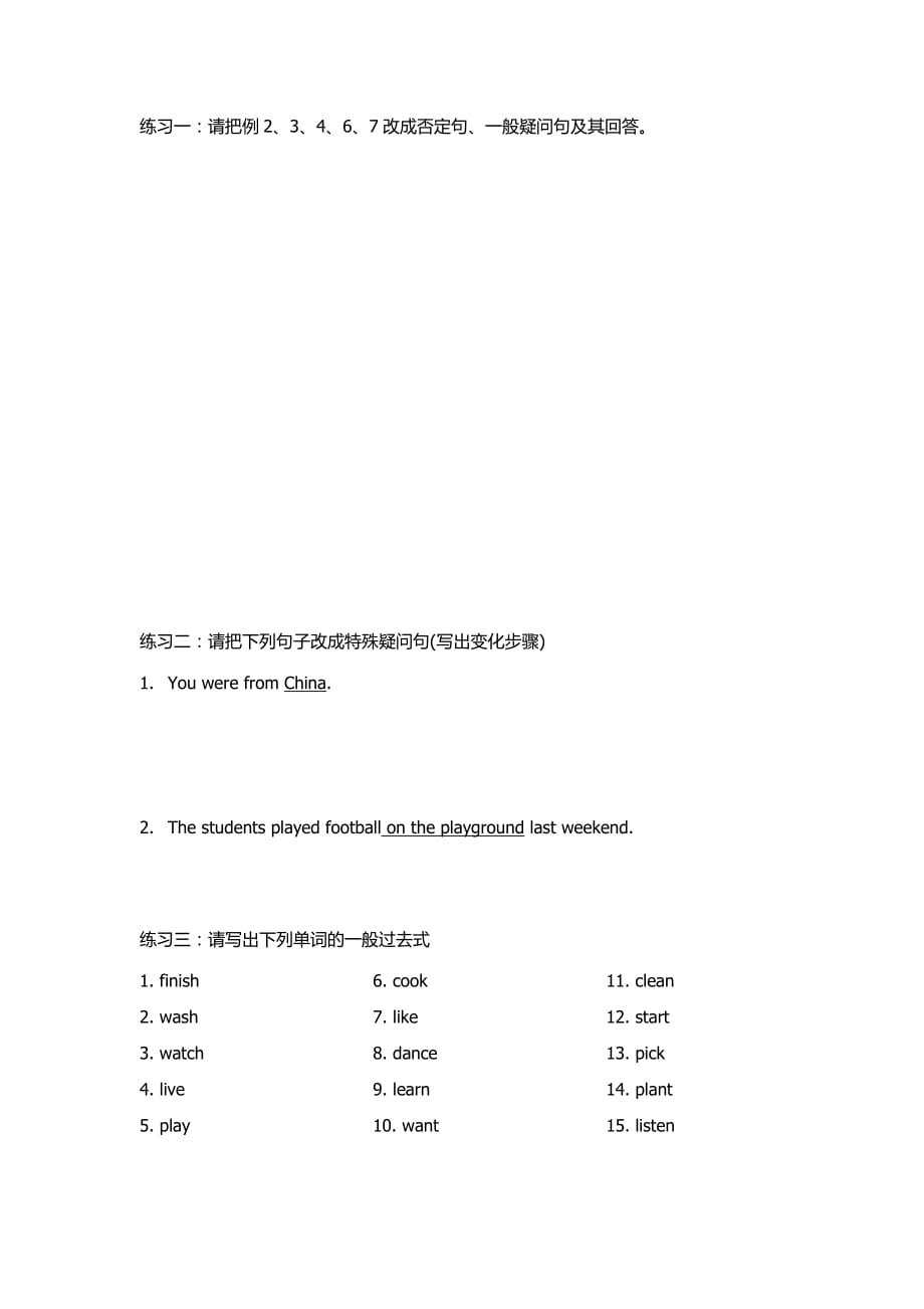 九大时态详解-一般过去时3页_第3页