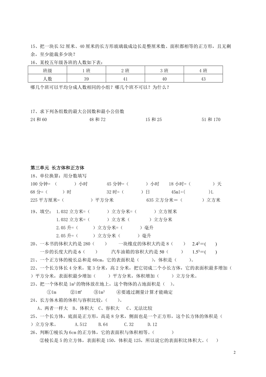 五下数学常见错题例100题9页_第2页