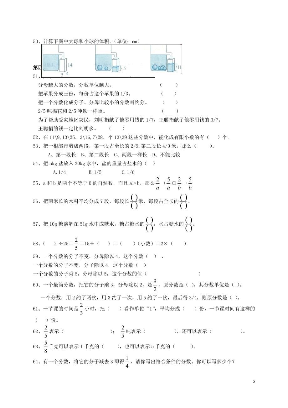 五下数学常见错题例100题9页_第5页