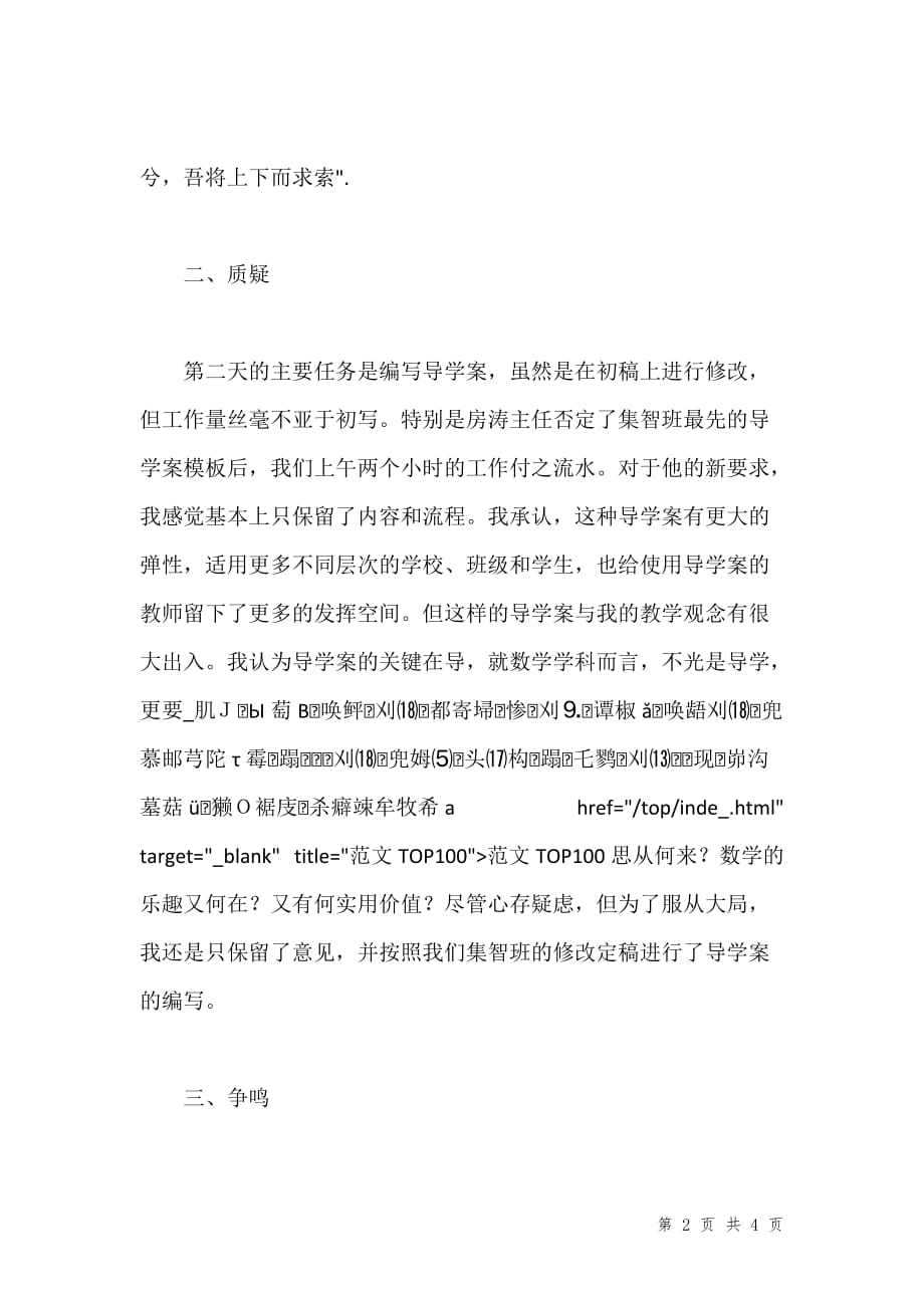 骨干教师高端教学研讨会发言稿汇编_第2页