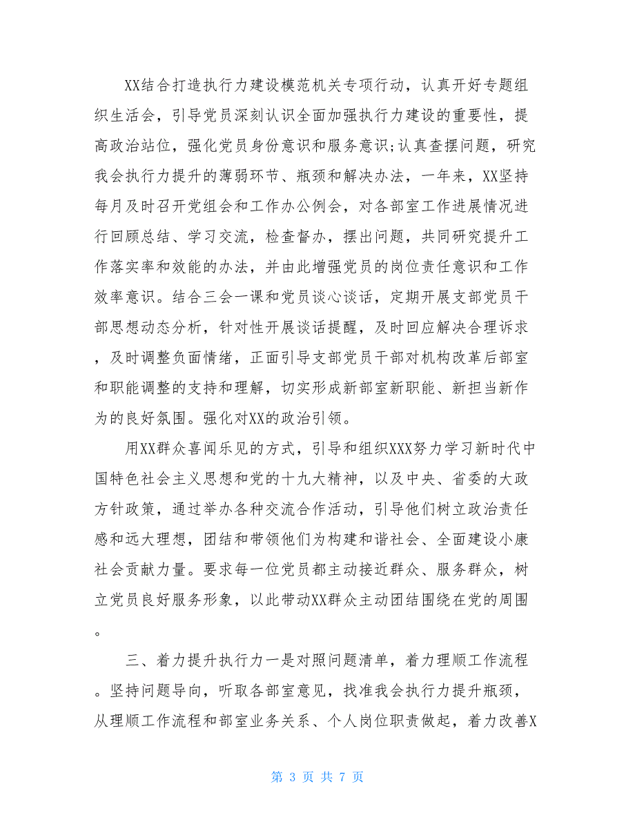 年党建工作总结以及2021年工作计划_第3页