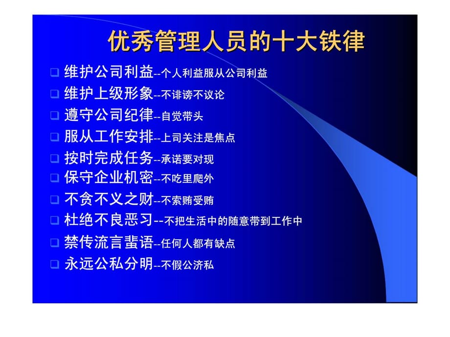 优秀管理人员基本素质训练课件_第5页