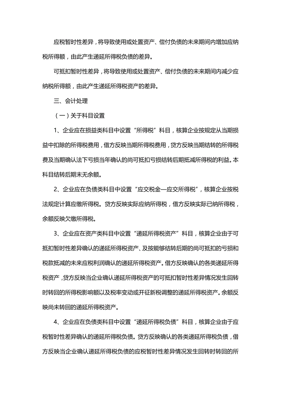 【财务】企业所得税准则应用指南.-适用_第4页