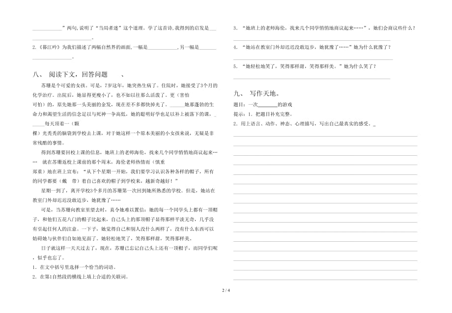 2021年语文版四年级语文下册一单元知识点及答案_第2页