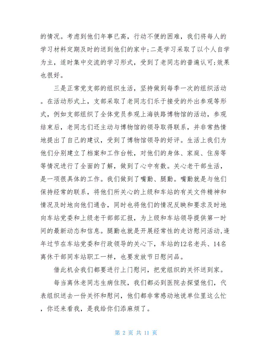 老干部工作转型发展的方向_老干部工作汇报_第2页