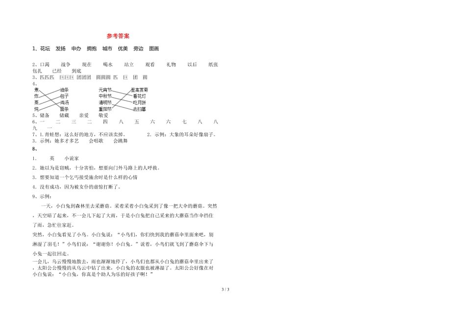 2021年部编人教版二年级语文(下册)第一次月考真题试卷及答案_第3页